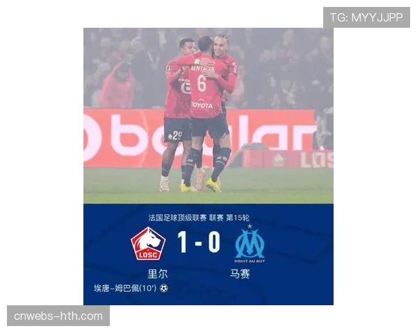 里尔1-0力克马赛，伊桑·姆巴佩攻入制胜球。